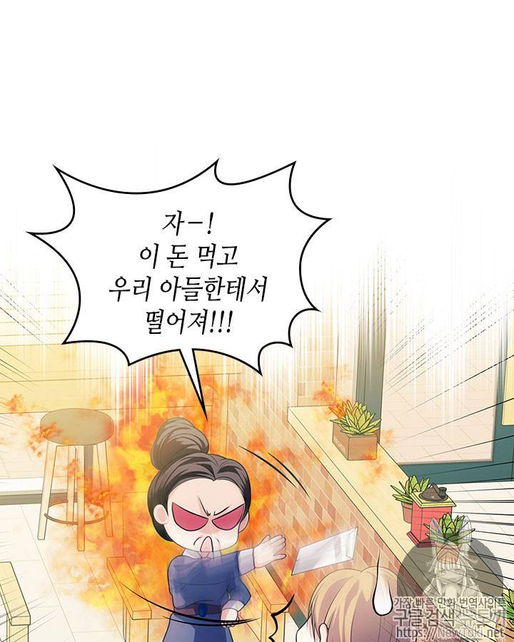 날것 : 공작가의 하녀로 빙의했습니다 39화 7