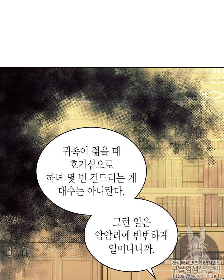 날것 : 공작가의 하녀로 빙의했습니다 39화 10