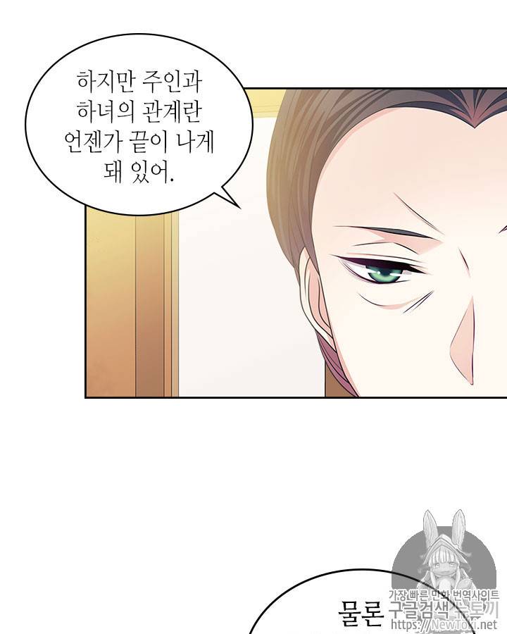 날것 : 공작가의 하녀로 빙의했습니다 39화 12