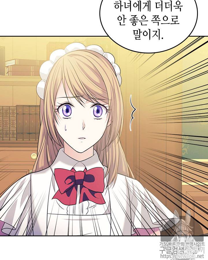 날것 : 공작가의 하녀로 빙의했습니다 39화 13