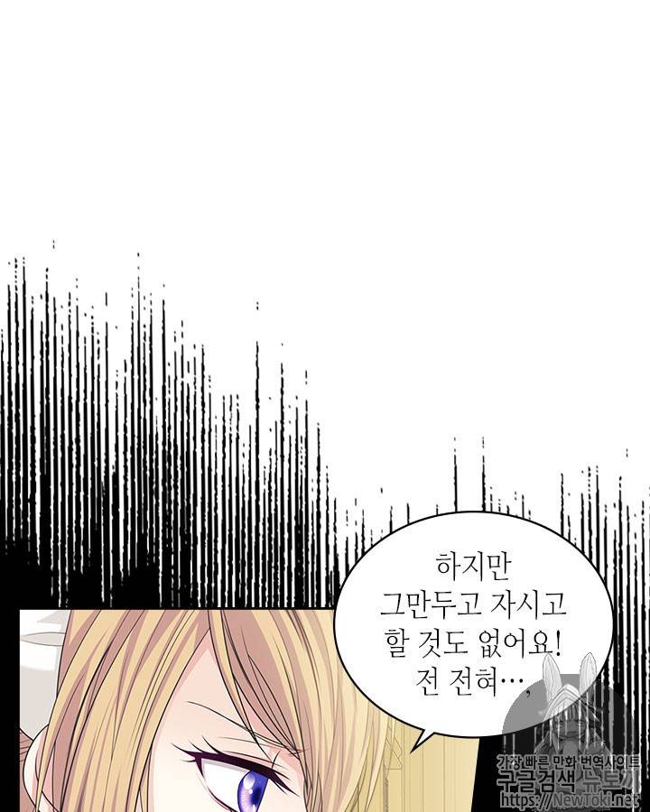 날것 : 공작가의 하녀로 빙의했습니다 39화 14
