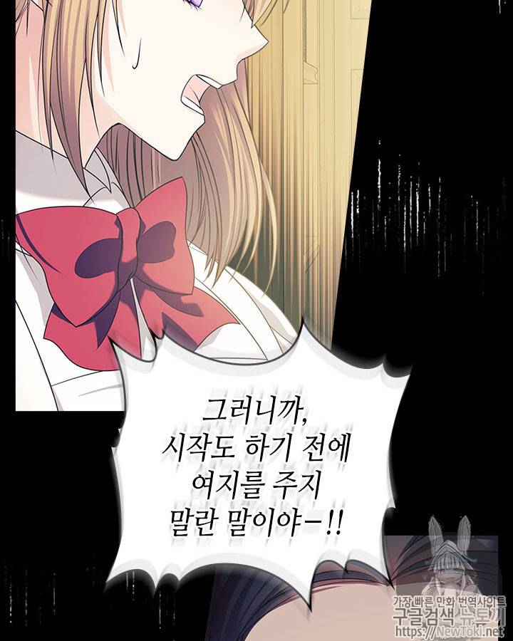 날것 : 공작가의 하녀로 빙의했습니다 39화 15