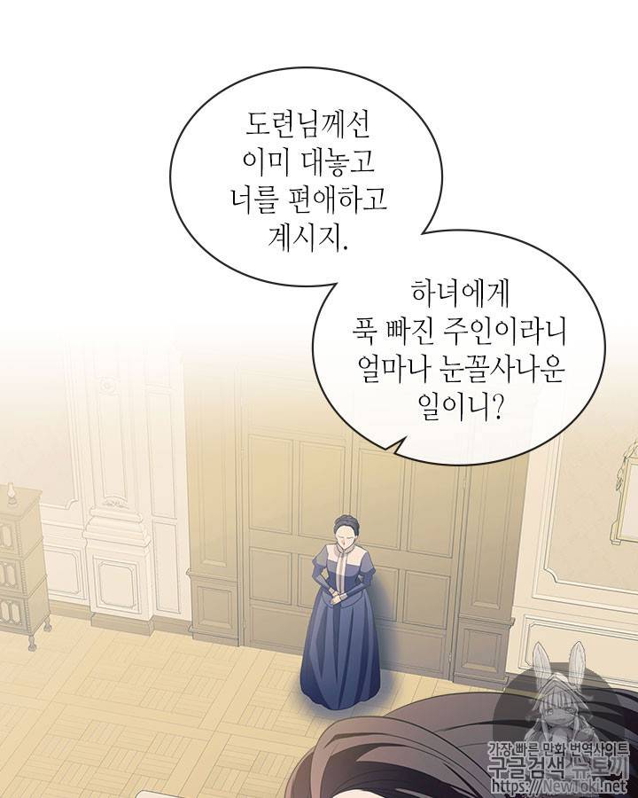 날것 : 공작가의 하녀로 빙의했습니다 39화 18