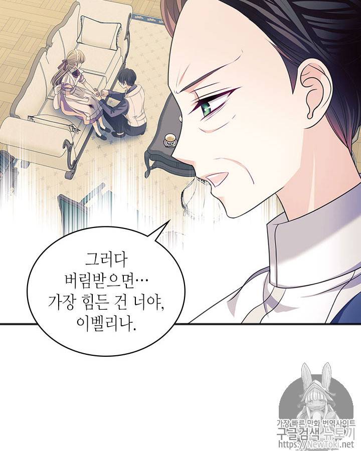 날것 : 공작가의 하녀로 빙의했습니다 39화 19
