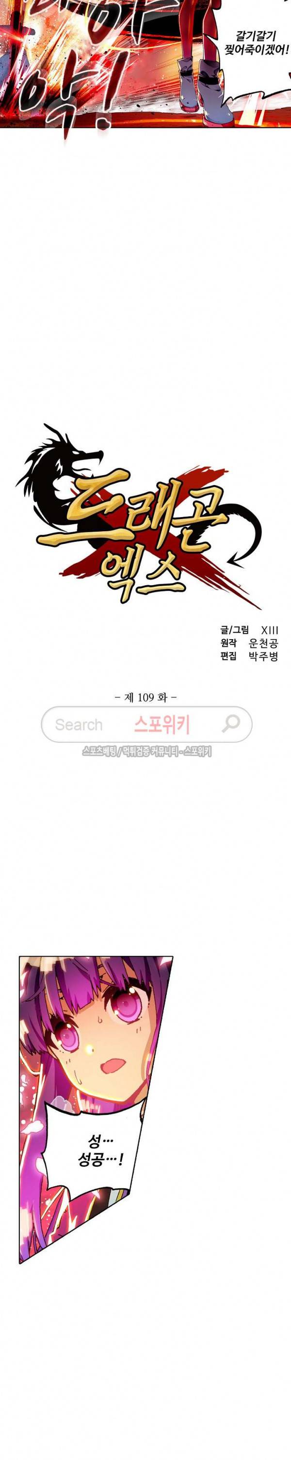 드래곤 엑스(Dragon-X) 109화 2