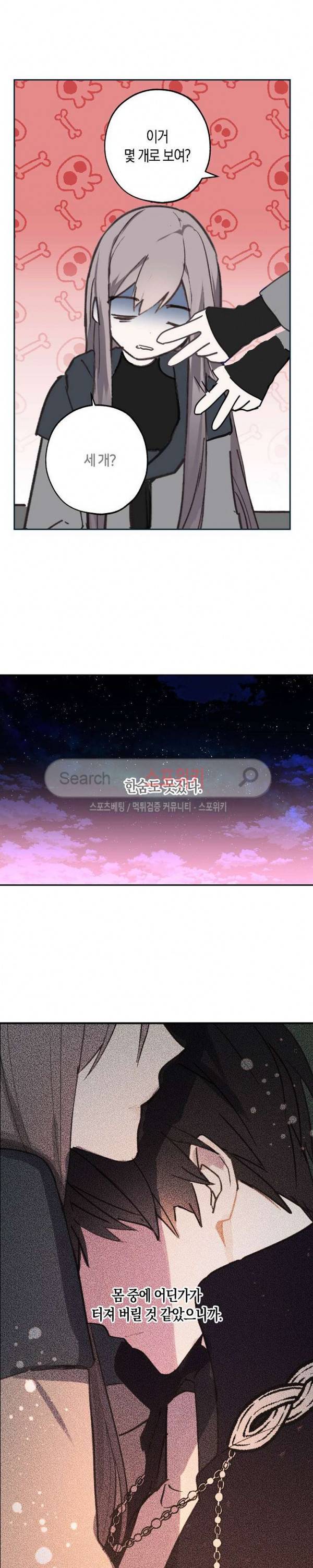 잘못된 고백 25화 3