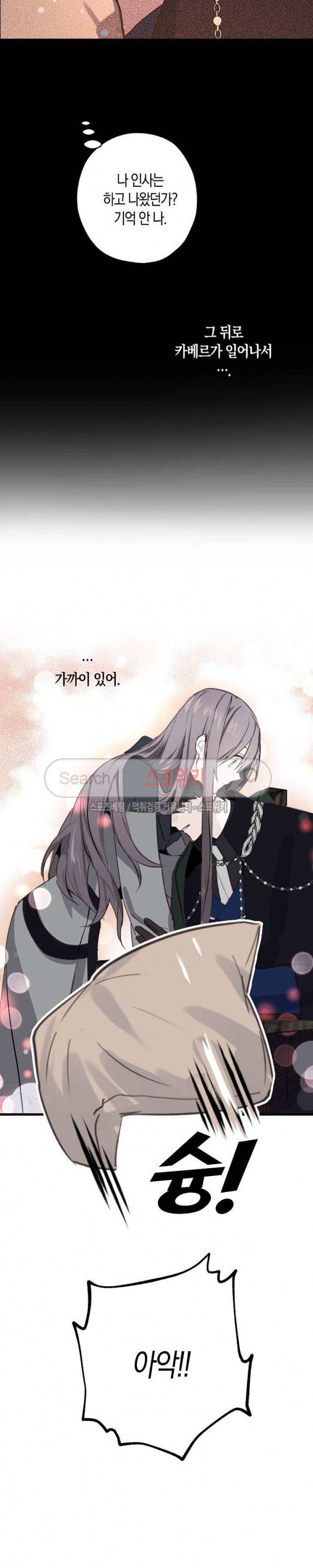 잘못된 고백 25화 4