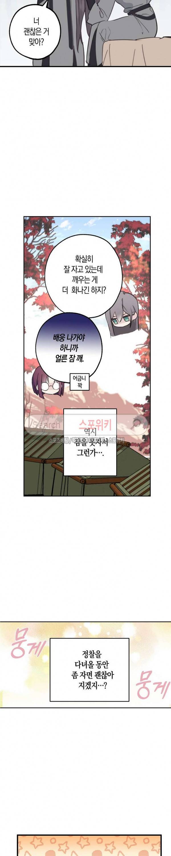 잘못된 고백 25화 6
