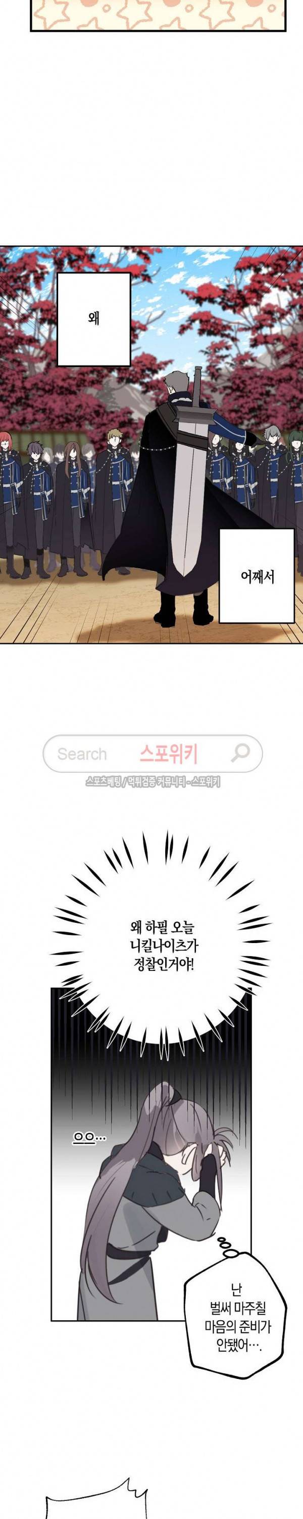 잘못된 고백 25화 7