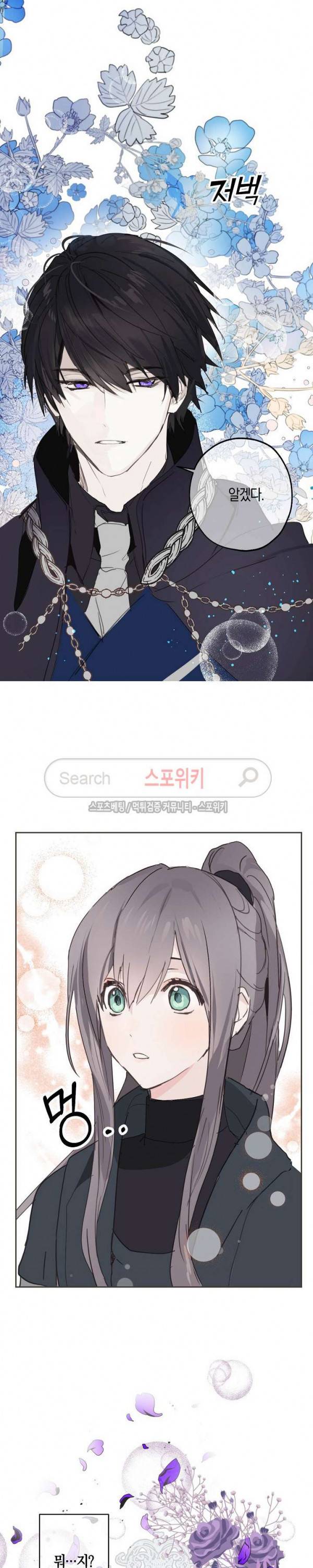 잘못된 고백 25화 9