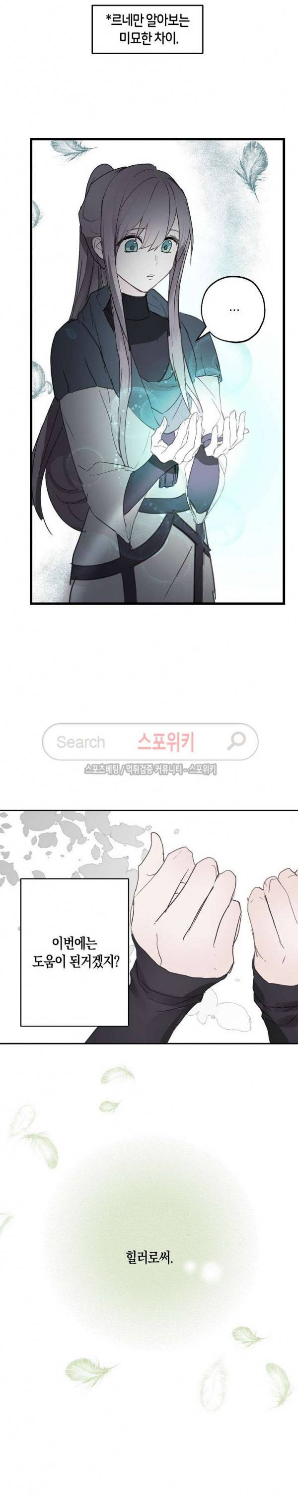 잘못된 고백 25화 11