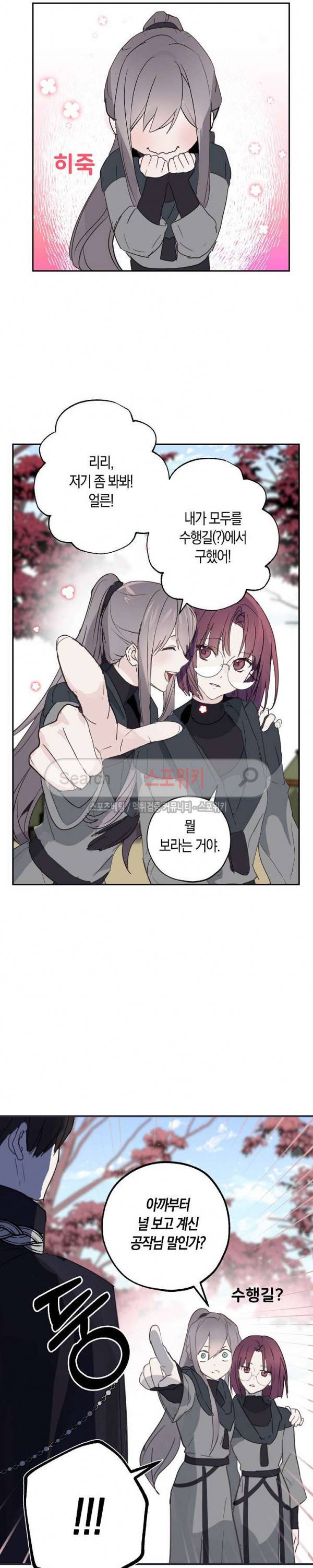 잘못된 고백 25화 12
