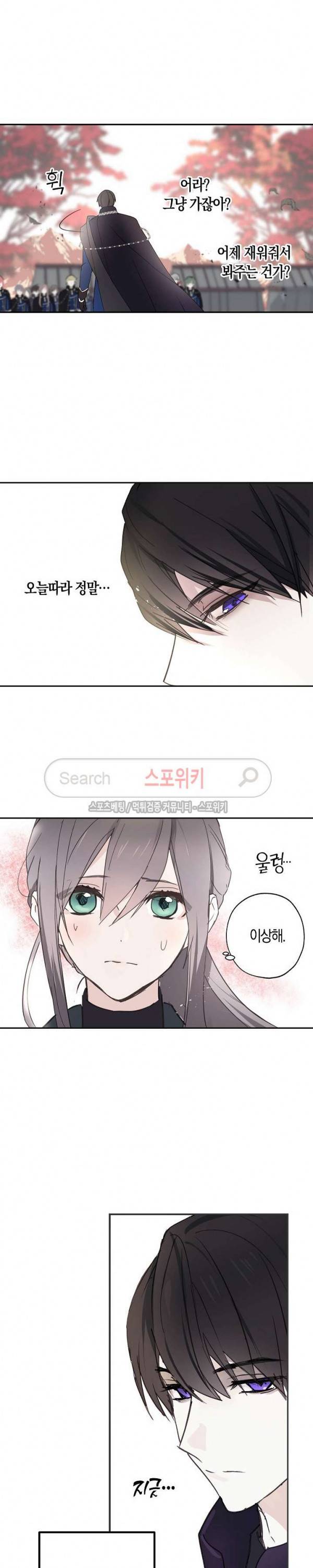 잘못된 고백 25화 14