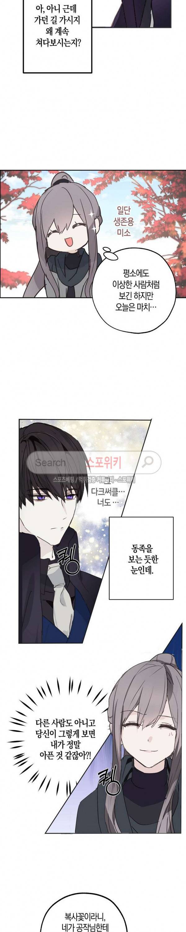 잘못된 고백 25화 15