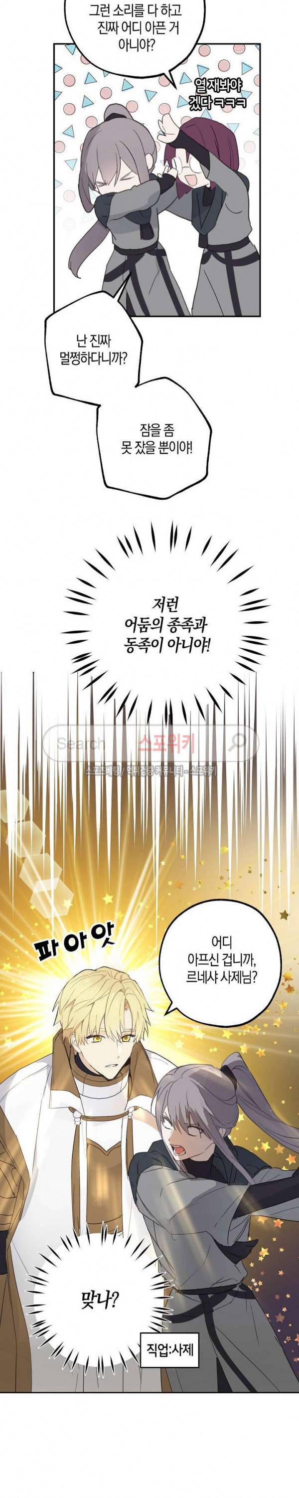 잘못된 고백 25화 16
