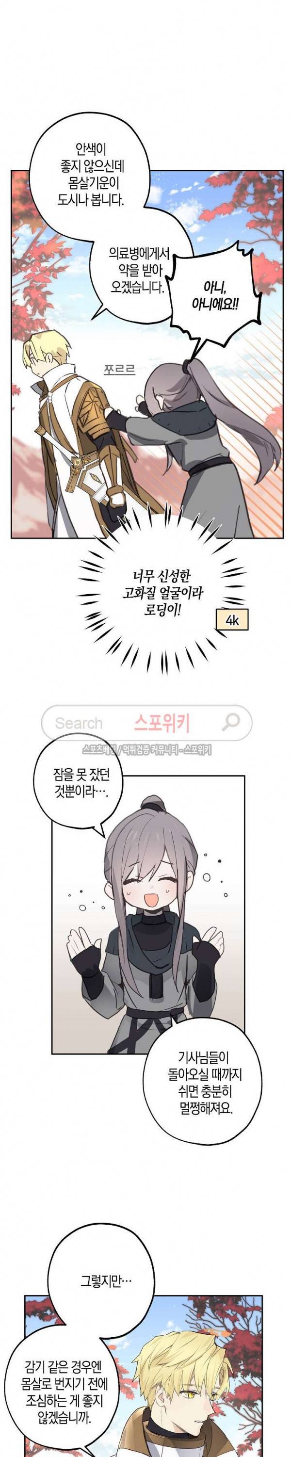 잘못된 고백 25화 17