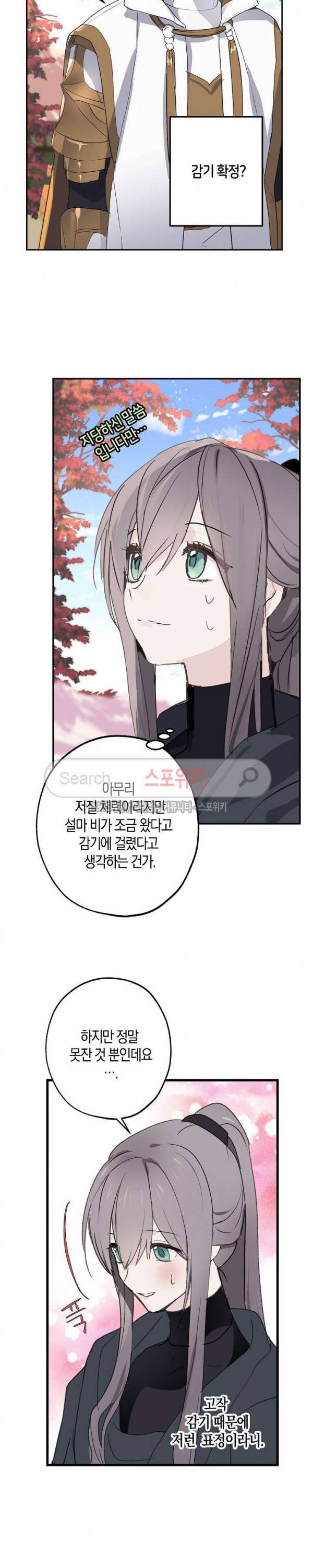 잘못된 고백 25화 18