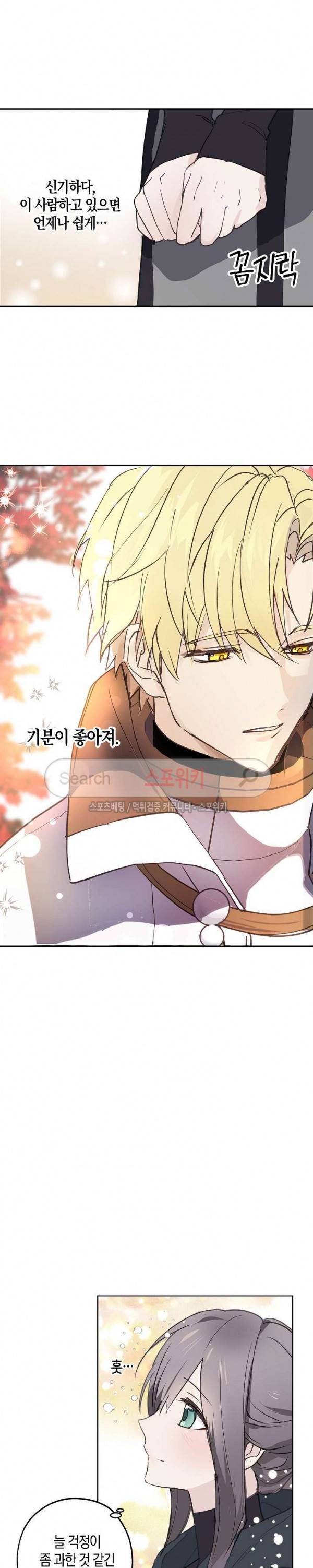 잘못된 고백 25화 19