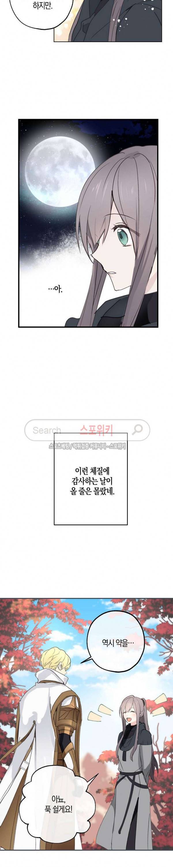 잘못된 고백 25화 20