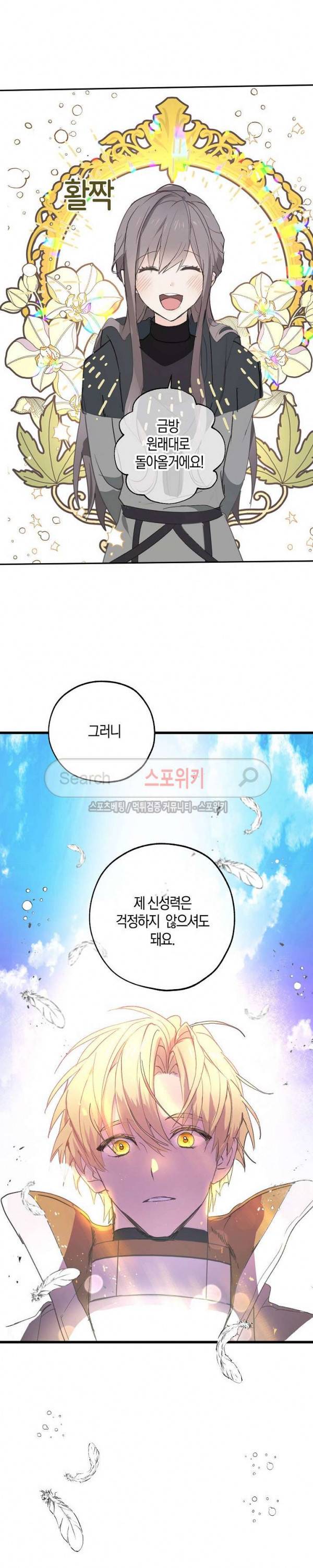 잘못된 고백 25화 21