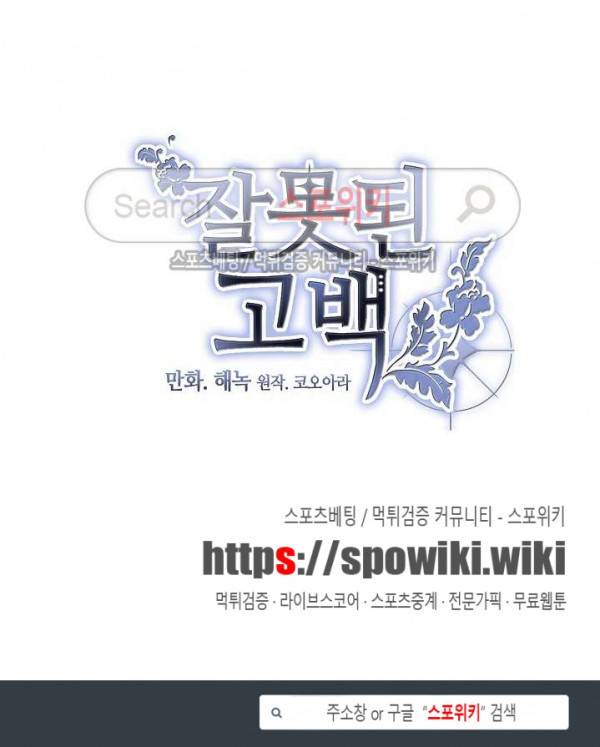 잘못된 고백 25화 22