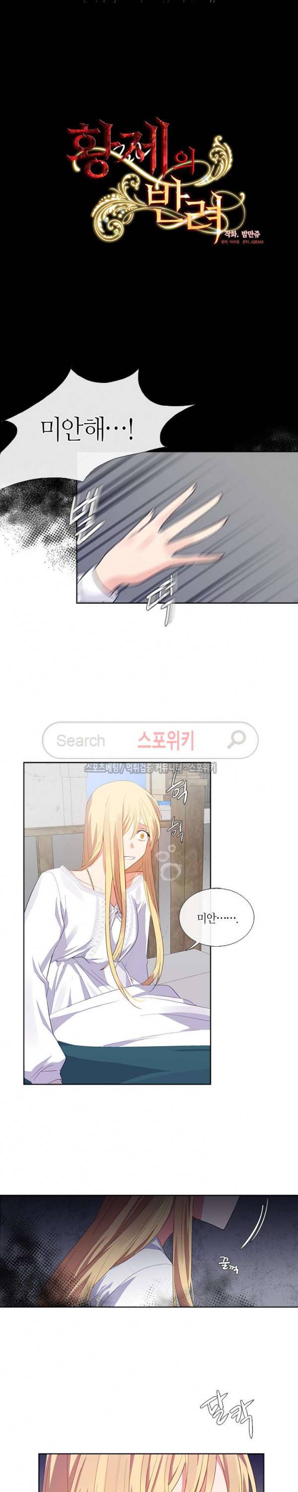 황제의 반려 46화 3