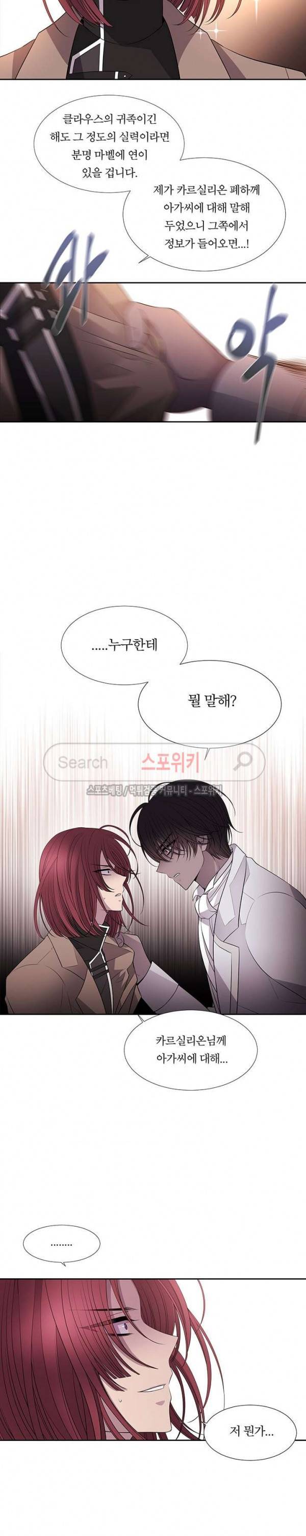 샬롯에게는 다섯 명의 제자가 있다 19화 4