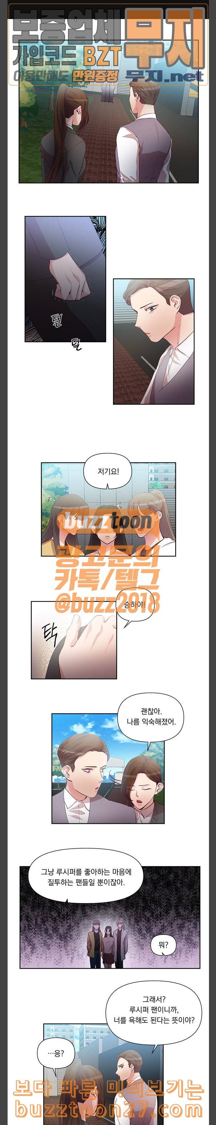 루시퍼의 경호원 29화 1