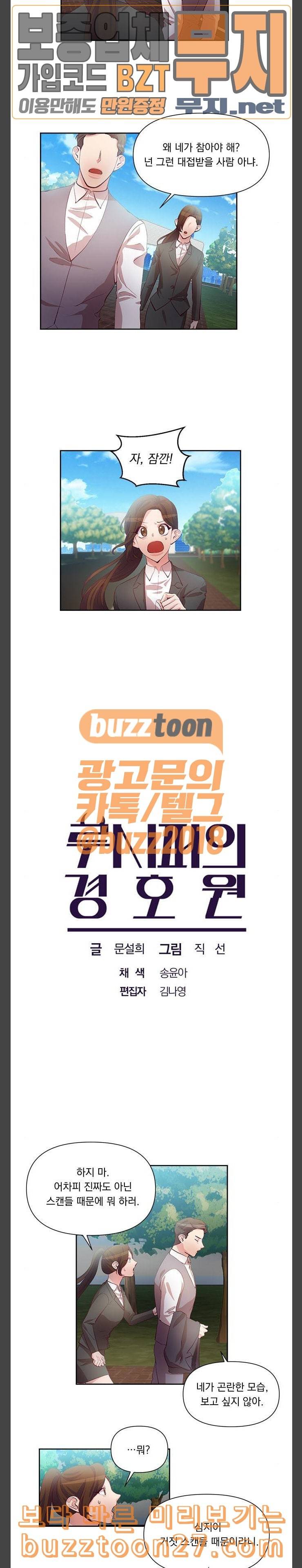 루시퍼의 경호원 29화 2