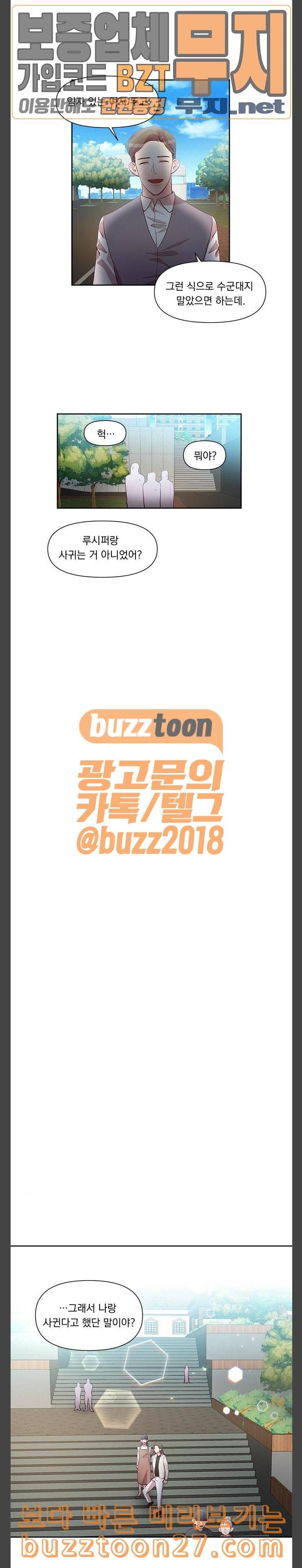 루시퍼의 경호원 29화 3