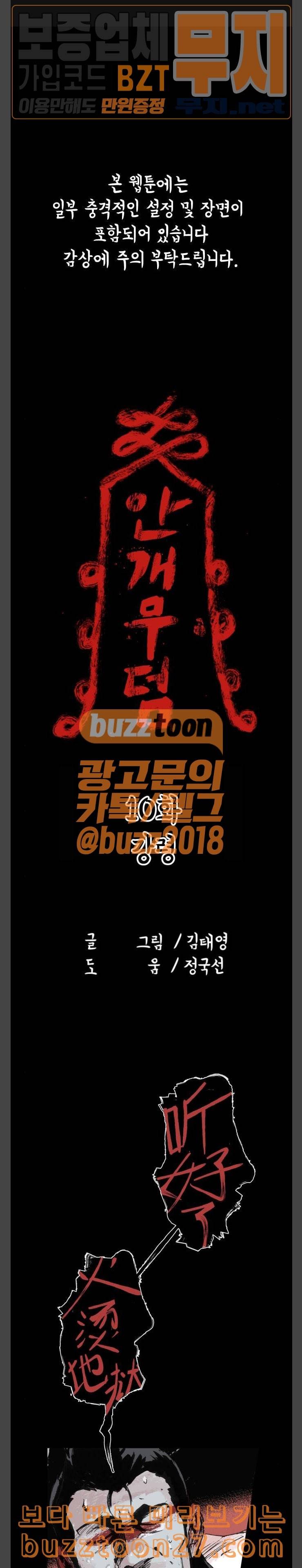 안개무덤 10화 강령 1
