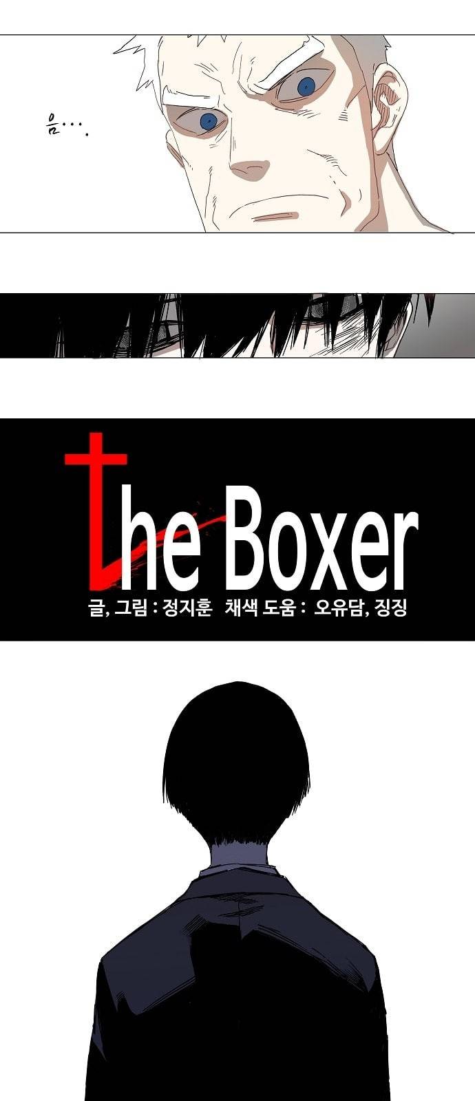 더 복서 2화 징조 2