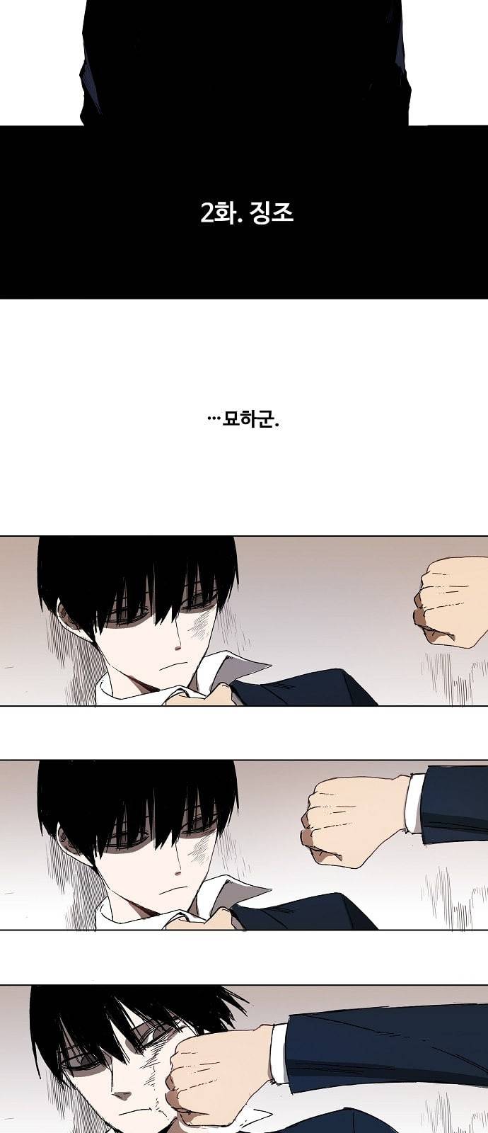 더 복서 2화 징조 3