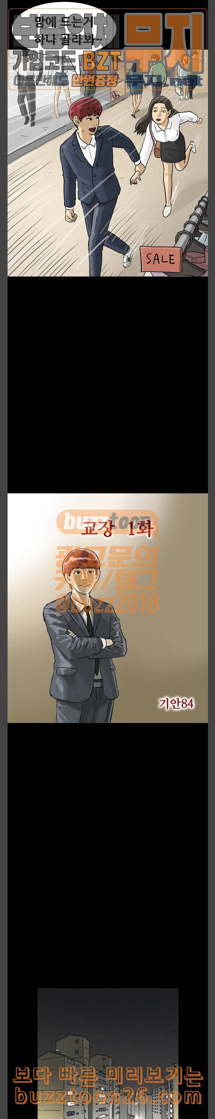 회춘 5화 교장 양호 1 2