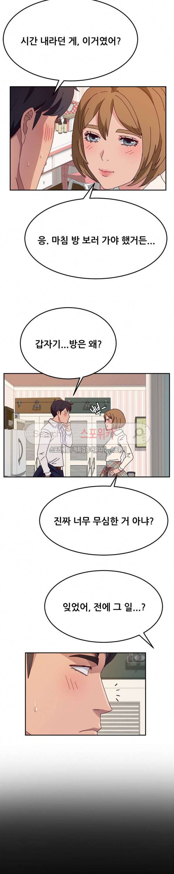 내 아내는 둘이다 31화 4