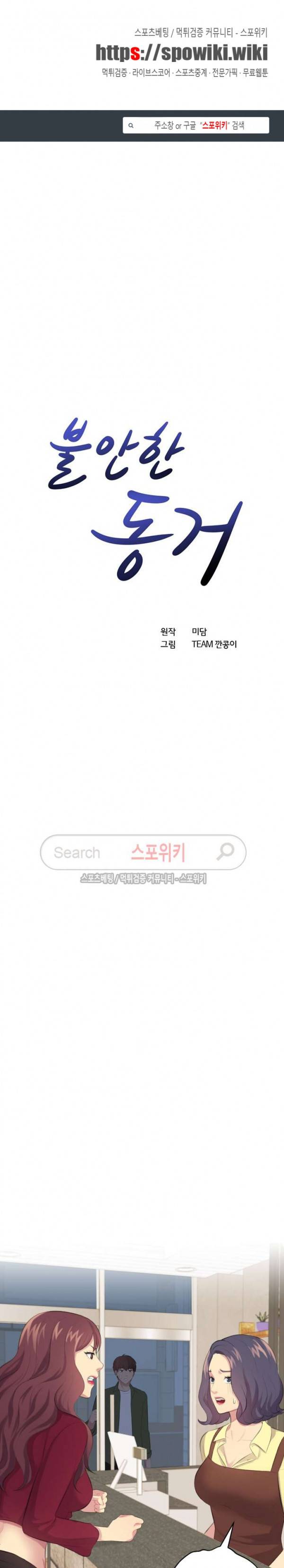 불안한 동거 19화 1
