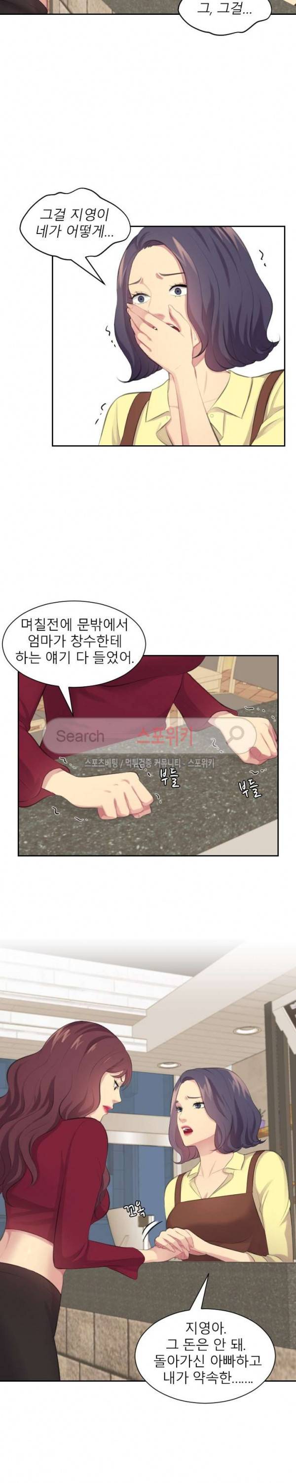 불안한 동거 19화 2
