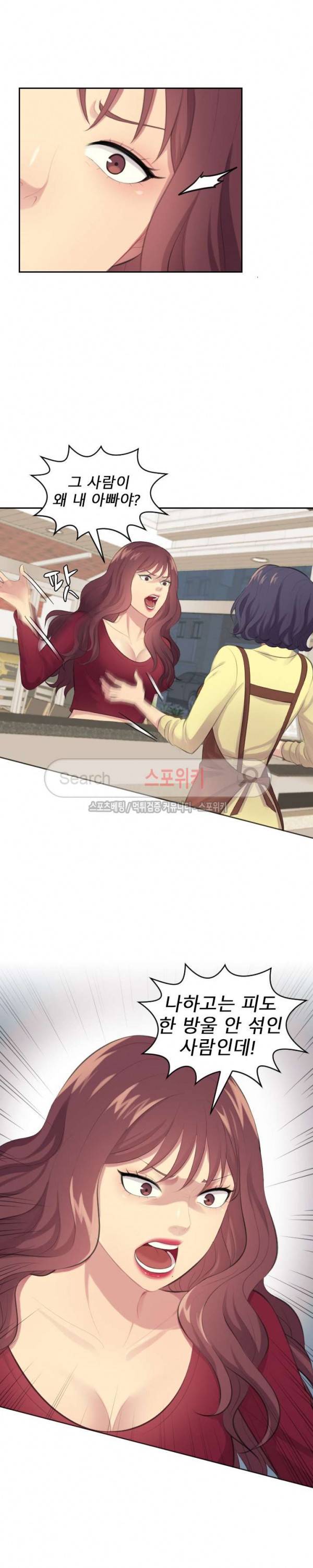 불안한 동거 19화 3