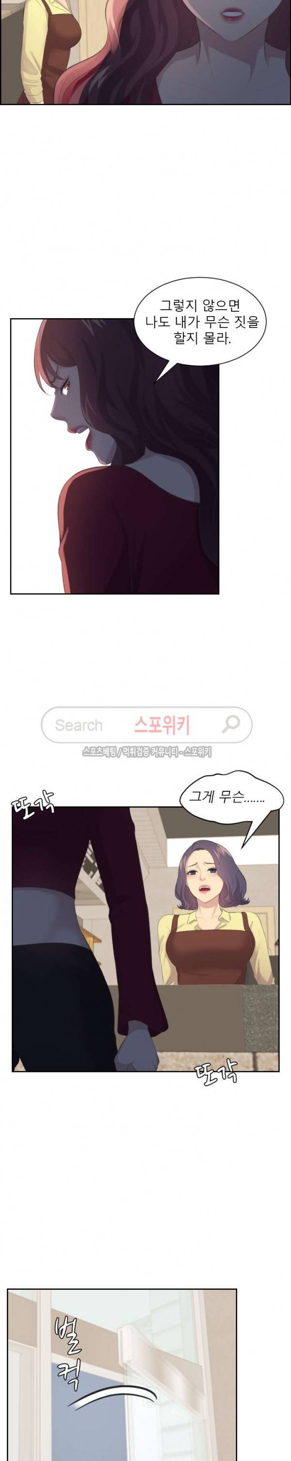 불안한 동거 19화 5