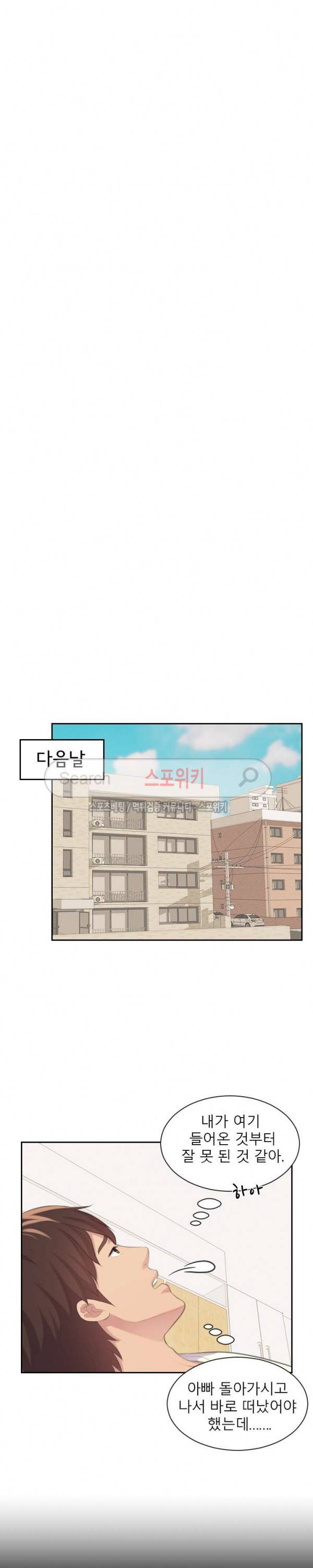불안한 동거 19화 8