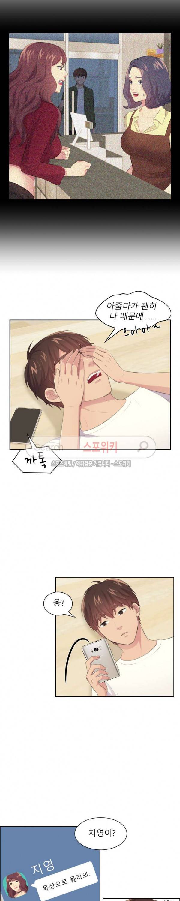 불안한 동거 19화 9
