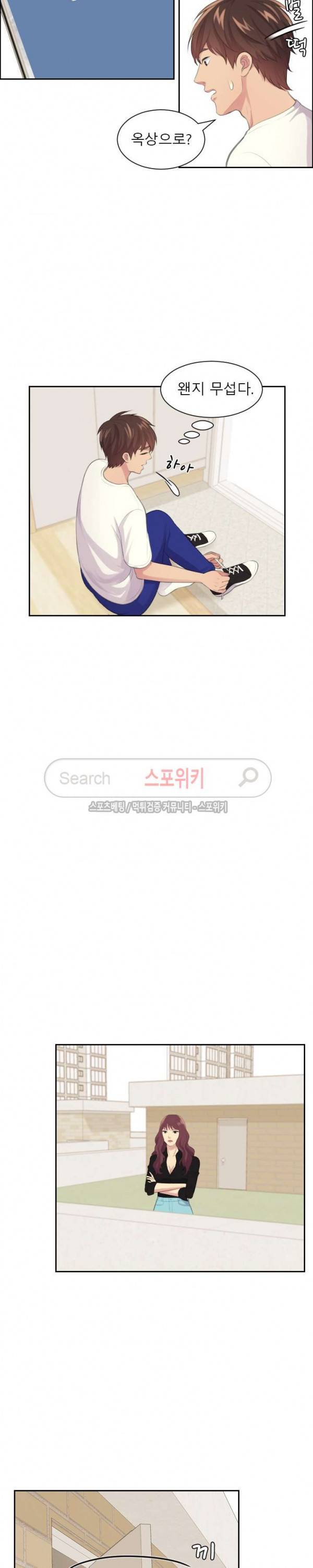 불안한 동거 19화 10