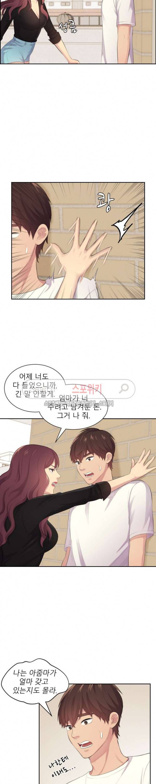 불안한 동거 19화 12