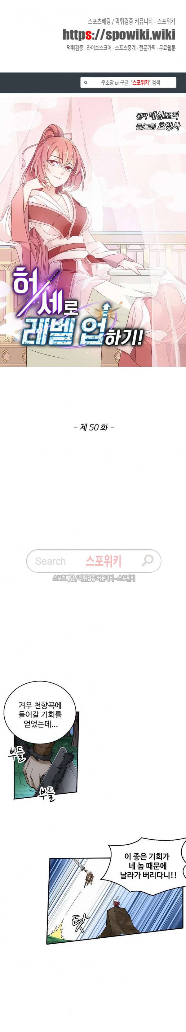 허세로 레벨업 하기! 50화 1
