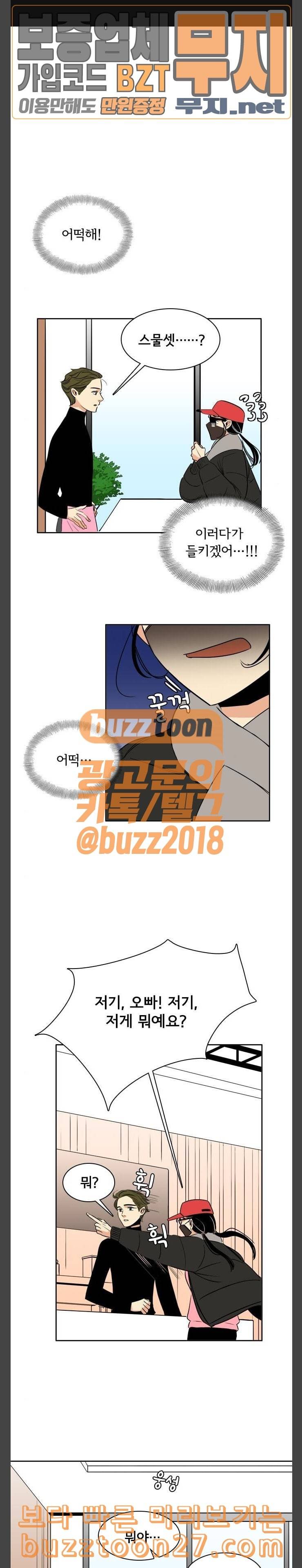 열렬하게 단하나 21화 천사 도결 1
