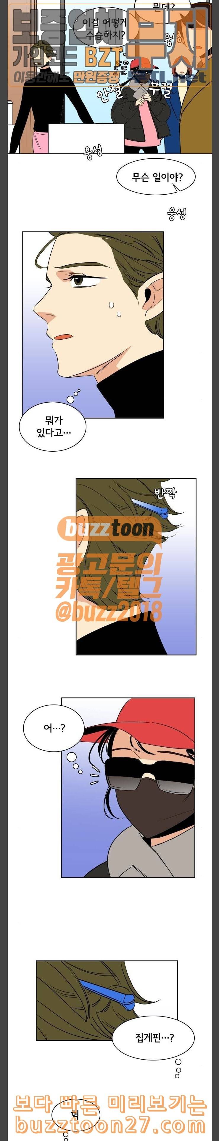 열렬하게 단하나 21화 천사 도결 2