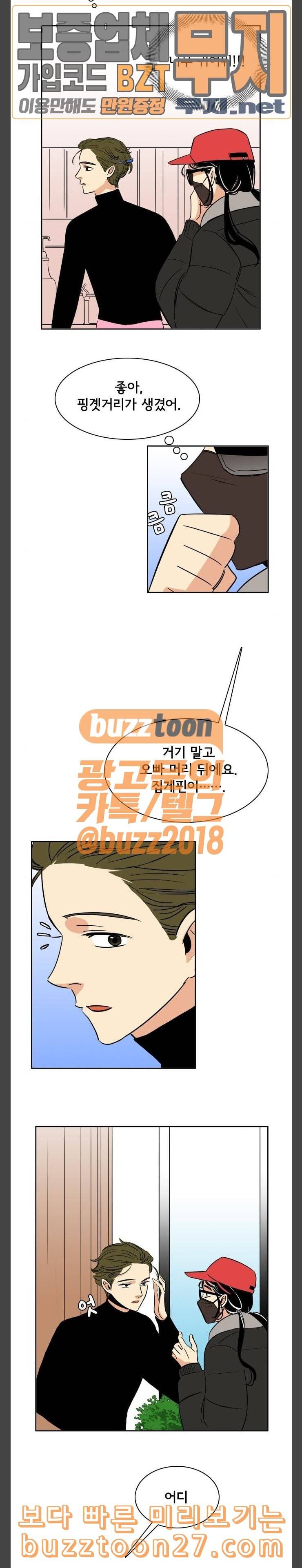 열렬하게 단하나 21화 천사 도결 3