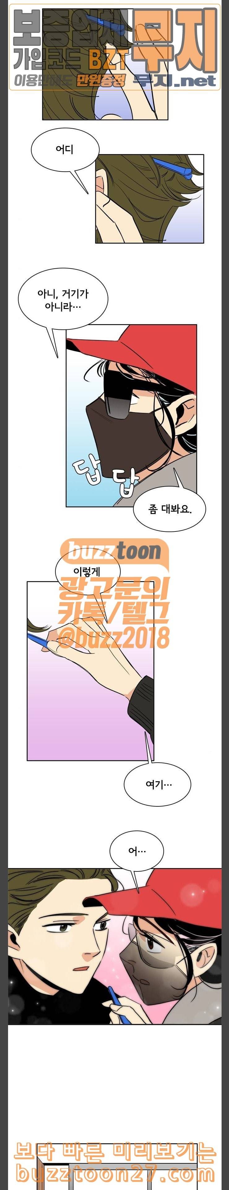 열렬하게 단하나 21화 천사 도결 4