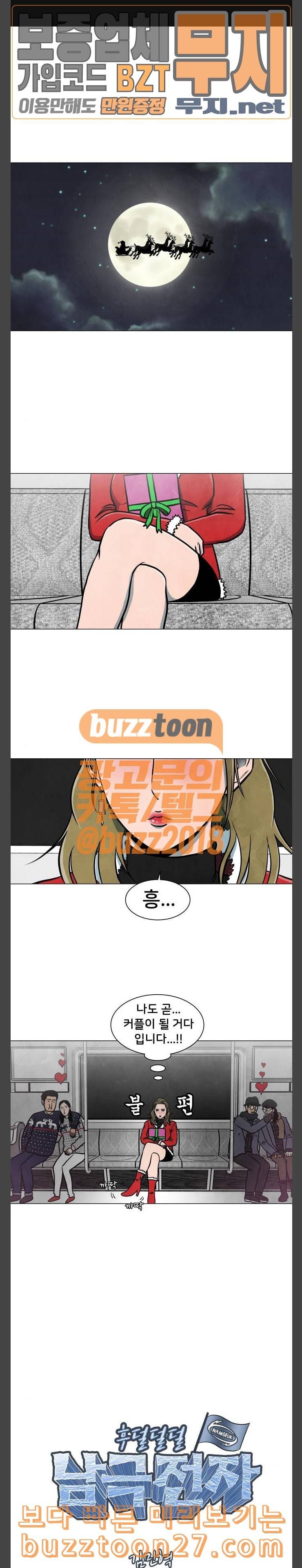 후덜덜덜 남극전자 21화 크리스마스 1