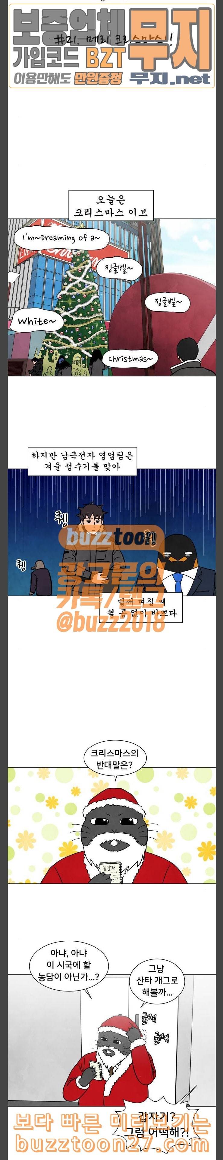 후덜덜덜 남극전자 21화 크리스마스 2